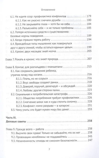 Фотография книги "Делягин: Жизнь в катастрофе. Победи кризис сам"