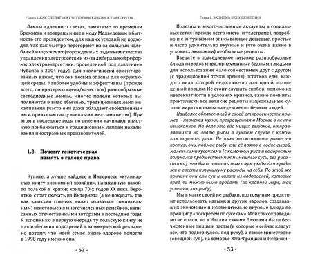Фотография книги "Делягин: Жизнь в катастрофе. Победи кризис сам!"