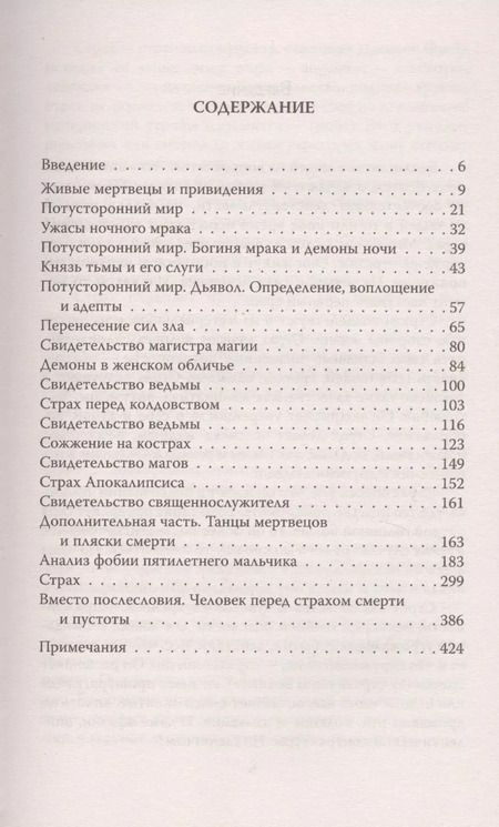 Фотография книги "Делюмо, Фрейд, Джордж: Я ничего не боюсь. Идентификация ужаса"