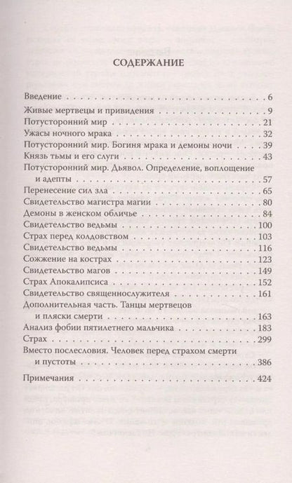 Фотография книги "Делюмо, Фрейд, Джордж: Я ничего не боюсь. Идентификация ужаса"