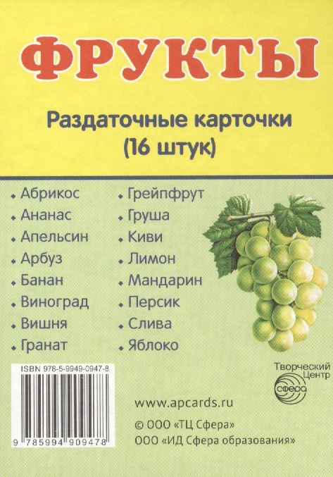 Обложка книги "Дем. картинки СУПЕР Фрукты.16 раздаточных карточек с текстом(63х87мм)"