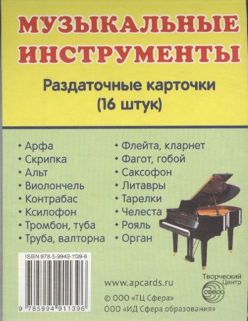 Обложка книги "Дем. картинки СУПЕР Музыкальные инструменты.16 раздаточных карточек с текстом(63х87мм)"