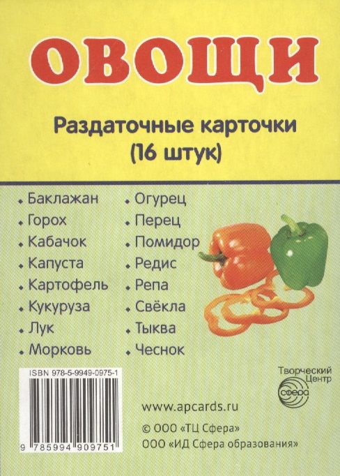 Обложка книги "Дем. картинки СУПЕР Овощи.16 раздаточных карточек с текстом(63х87мм)"