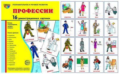 Обложка книги "Дем. картинки СУПЕР Профессии.16 демонстр. картинок с текстом (173х220мм)"
