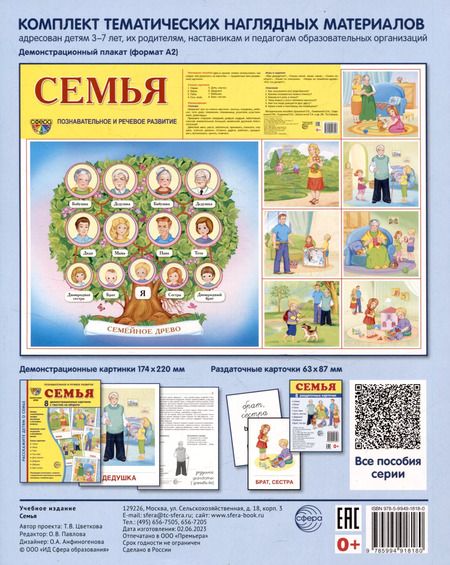 Фотография книги "Дем. картинки СУПЕР Семья. 8 демонстр.картинок с текстом (173х220мм)"