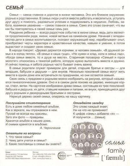 Фотография книги "Дем. картинки СУПЕР Семья. 8 демонстр.картинок с текстом (173х220мм)"