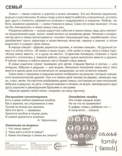 Фотография книги "Дем. картинки СУПЕР Семья. 8 демонстр.картинок с текстом (173х220мм)"