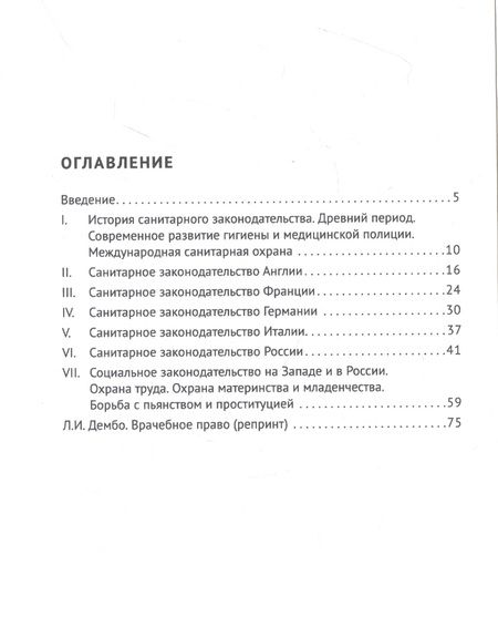 Фотография книги "Дембо: Актуальная история. В 4-х томах. Том 3. Врачебное право. Монография"