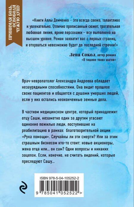 Фотография книги "Демченко: Чужие души"