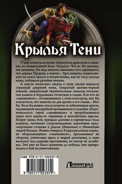 Фотография книги "Демченко: Крылья Тени. Дом Дракона. Свет и Тень"