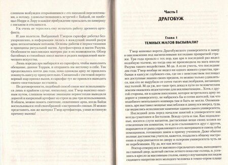 Фотография книги "Демченко: Крылья Тени. Дом Дракона. Свет и Тень"