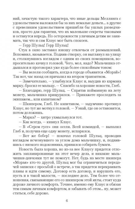 Фотография книги "Демченко: Небесный шкипер"