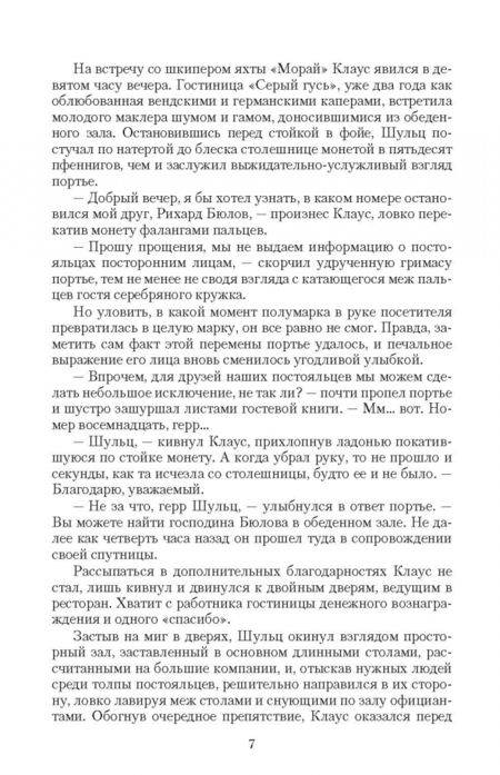 Фотография книги "Демченко: Небесный шкипер"