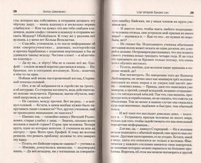Фотография книги "Демченко: Шаг второй. Баланс сил"