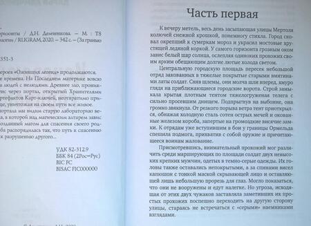 Фотография книги "Демченкова: Исчезающие горизонты"