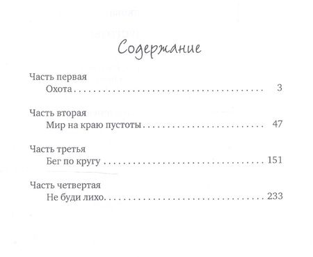 Фотография книги "Демченкова: Мир на краю пустоты"