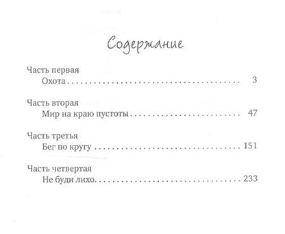 Фотография книги "Демченкова: Мир на краю пустоты"