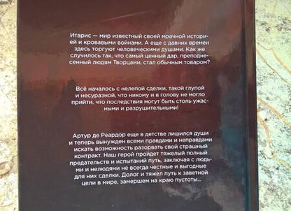 Фотография книги "Демченкова: Мир на краю пустоты"