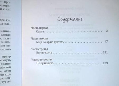 Фотография книги "Демченкова: Мир на краю пустоты"