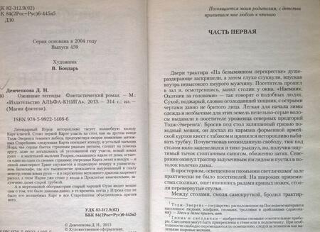 Фотография книги "Демченкова: Ожившие легенды"