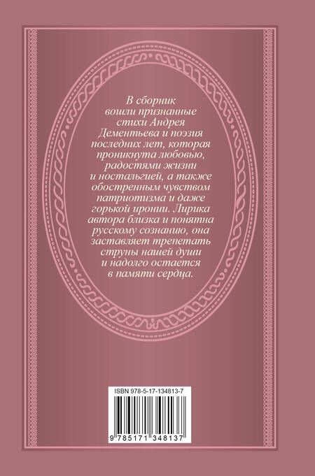 Фотография книги "Дементьев, Головачёв: Яблоки на снегу"