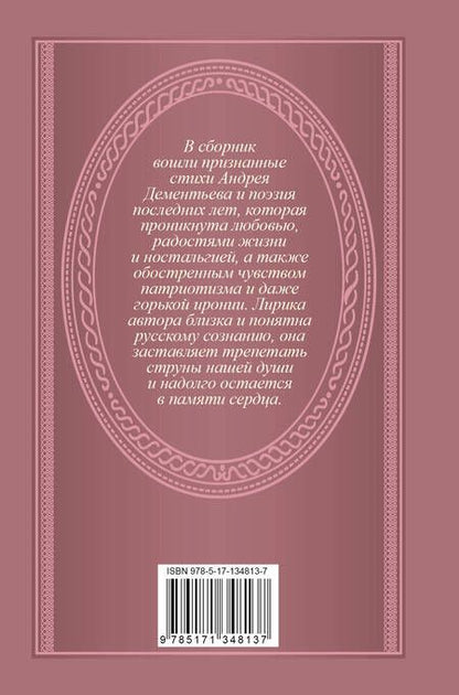 Фотография книги "Дементьев, Головачёв: Яблоки на снегу"