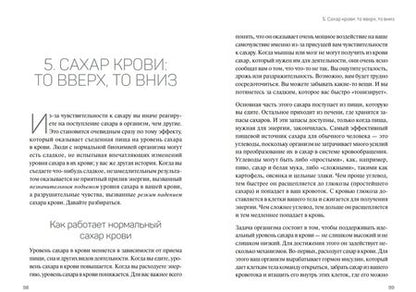 Фотография книги "Демезон: Сладкая НЕзависимость. Простые решения для борьбы с сахарным пленом"