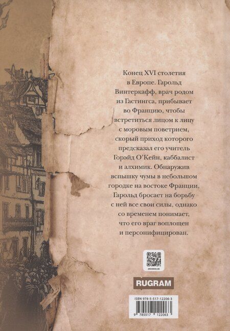 Фотография книги "Дэми Хьюман: Зима вороньих масок. Exordium"