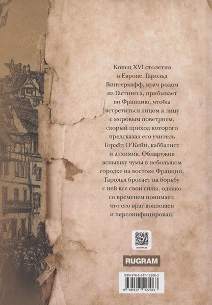 Фотография книги "Дэми Хьюман: Зима вороньих масок. Exordium"