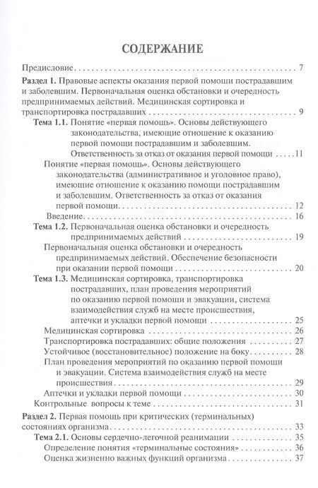 Фотография книги "Демичев: Первая помощь. Учебник для ВУЗов"