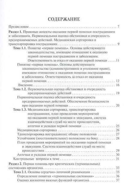 Фотография книги "Демичев: Первая помощь. Учебник для ВУЗов"