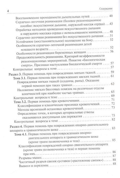 Фотография книги "Демичев: Первая помощь. Учебник для ВУЗов"