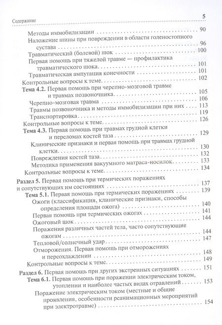 Фотография книги "Демичев: Первая помощь. Учебник для ВУЗов"
