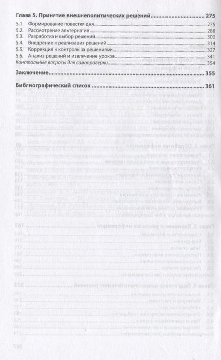 Фотография книги "Демидов: Информационно-аналитическая работа в международных отношениях. Учебное пособие"