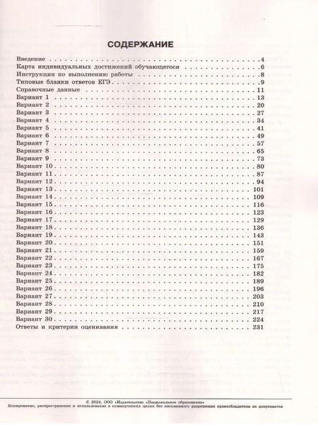 Фотография книги "Демидова, Грибов, Гиголо: ЕГЭ-2024. Физика. Типовые экзаменационные варианты. 30 вариантов"