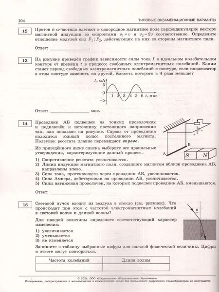 Фотография книги "Демидова, Грибов, Гиголо: ЕГЭ-2024. Физика. Типовые экзаменационные варианты. 30 вариантов"