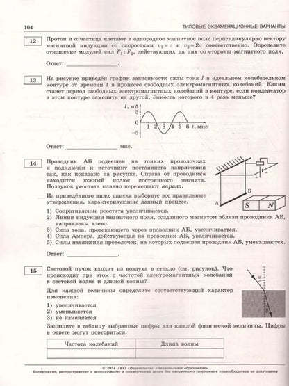Фотография книги "Демидова, Грибов, Гиголо: ЕГЭ-2024. Физика. Типовые экзаменационные варианты. 30 вариантов"