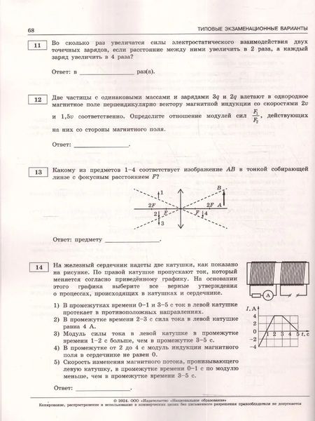 Фотография книги "Демидова, Грибов, Гиголо: ЕГЭ-2024. Физика. Типовые экзаменационные варианты. 30 вариантов"