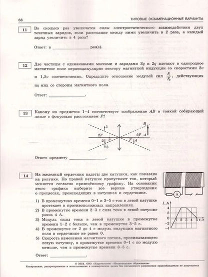 Фотография книги "Демидова, Грибов, Гиголо: ЕГЭ-2024. Физика. Типовые экзаменационные варианты. 30 вариантов"