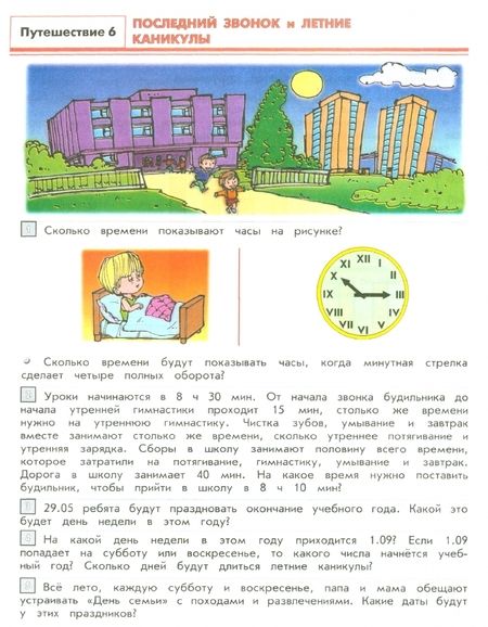 Фотография книги "Демидова, Козлова, Тонких: Математика. 3 класс. Учебник. В 3-х частях. Часть 3. ФГОС"