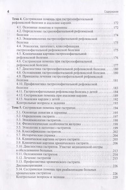 Фотография книги "Демидова, Сединкина, Игнатюк: Сестринская помощь при патологии органов пищеварения. Учебник"