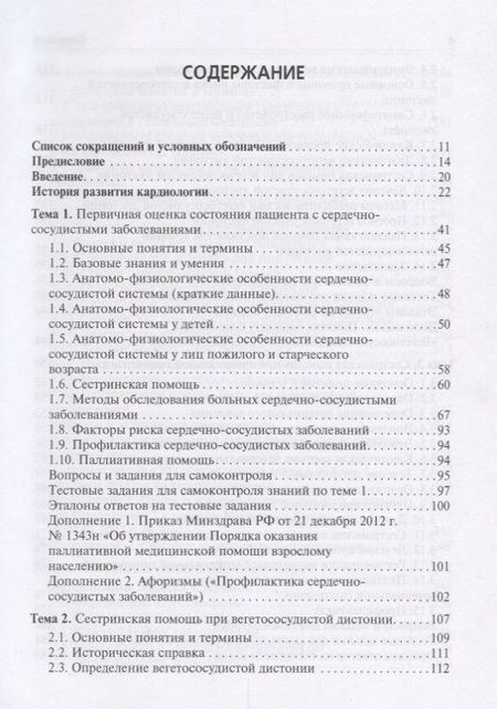 Фотография книги "Демидова, Сединкина: Сестринская помощь при патологии сердечно-сосудистой системы. Учебник"