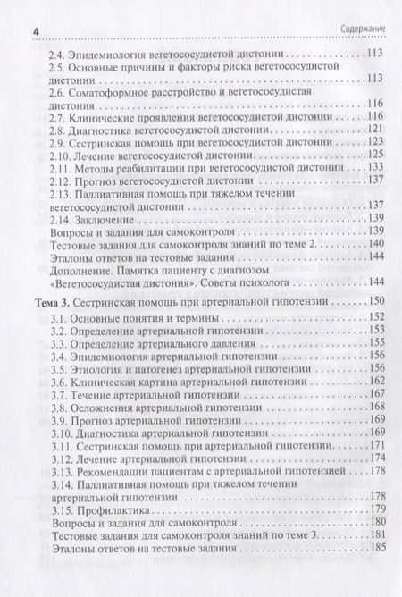 Фотография книги "Демидова, Сединкина: Сестринская помощь при патологии сердечно-сосудистой системы. Учебник"