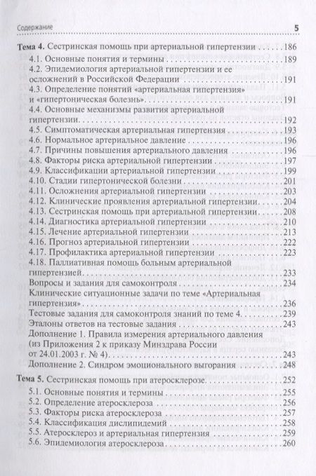 Фотография книги "Демидова, Сединкина: Сестринская помощь при патологии сердечно-сосудистой системы. Учебник"