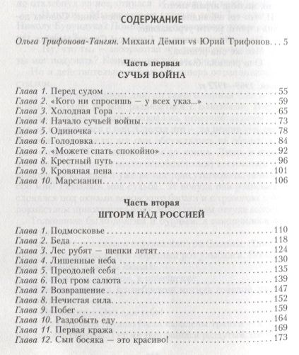 Фотография книги "Демин: Блатной"