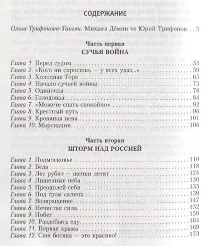Фотография книги "Демин: Блатной"