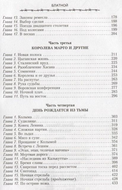 Фотография книги "Демин: Блатной"