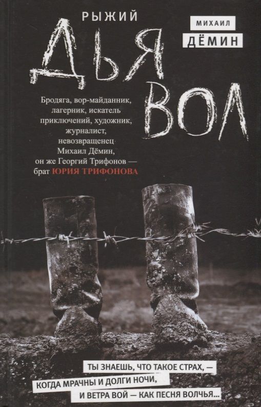 Обложка книги "Демин: Рыжий дьявол"