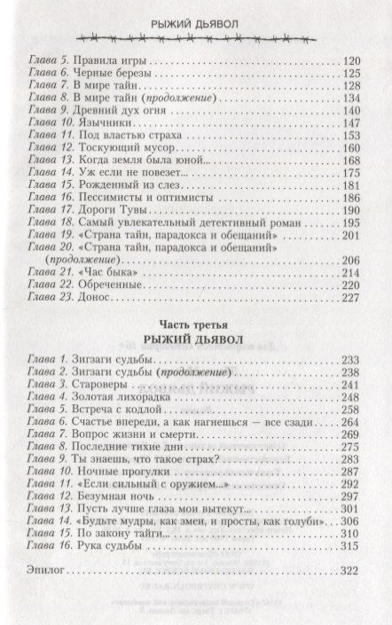 Фотография книги "Демин: Рыжий дьявол"