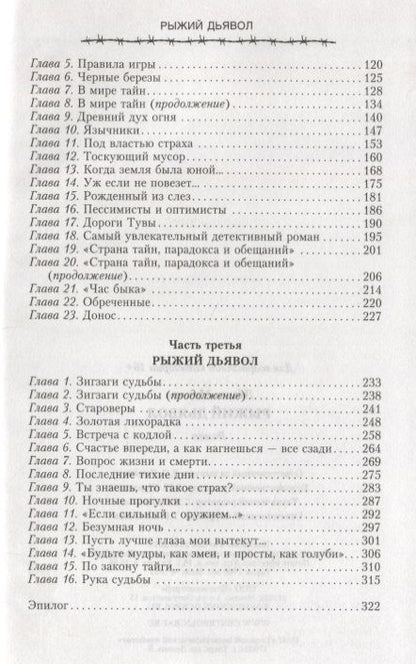 Фотография книги "Демин: Рыжий дьявол"